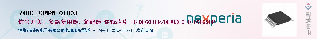 74HCT238PW-Q100JӦ-ǵ