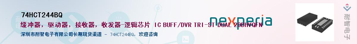 74HCT244BQӦ-ǵ