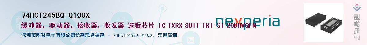 74HCT245BQ-Q100XӦ-ǵ