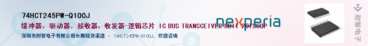 74HCT245PW-Q100JӦ-ǵ