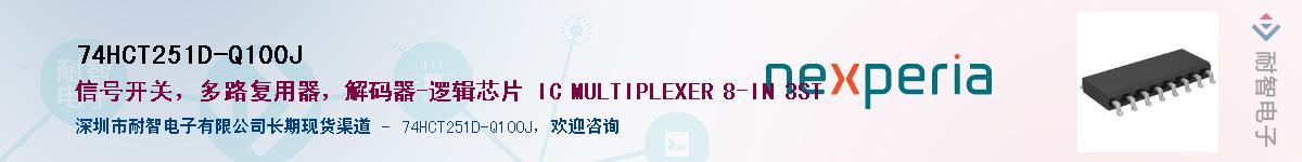 74HCT251D-Q100JӦ-ǵ