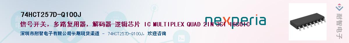 74HCT257D-Q100JӦ-ǵ
