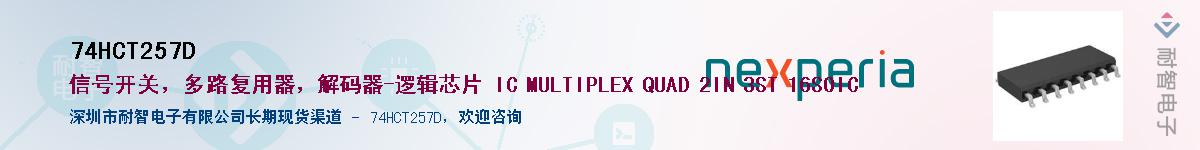 74HCT257DӦ-ǵ