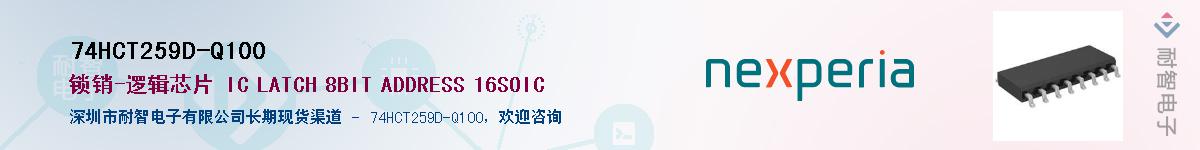 74HCT259D-Q100Ӧ-ǵ