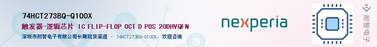 74HCT273BQ-Q100XӦ-ǵ