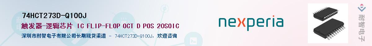 74HCT273D-Q100JӦ-ǵ