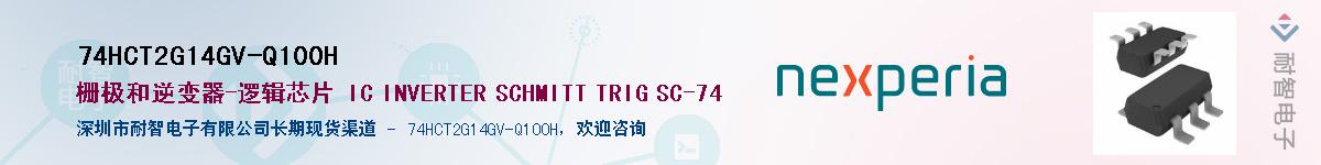 74HCT2G14GV-Q100HӦ-ǵ