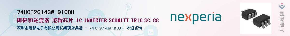 74HCT2G14GW-Q100HӦ-ǵ
