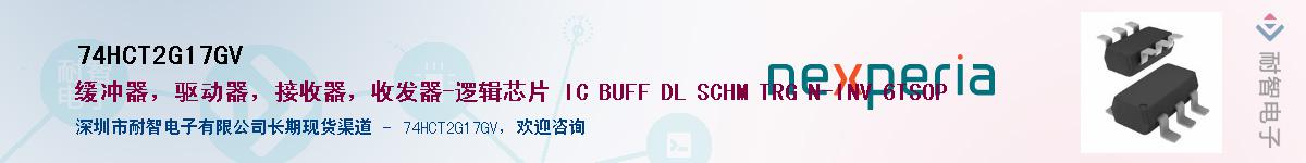 74HCT2G17GVӦ-ǵ