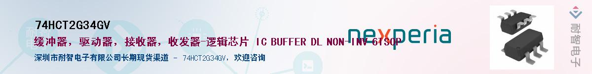 74HCT2G34GVӦ-ǵ