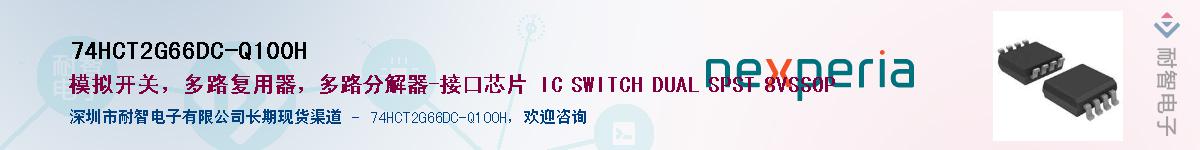 74HCT2G66DC-Q100HӦ-ǵ