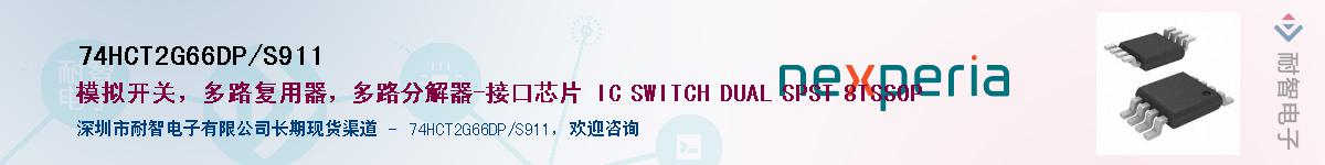 74HCT2G66DP/S911Ӧ-ǵ
