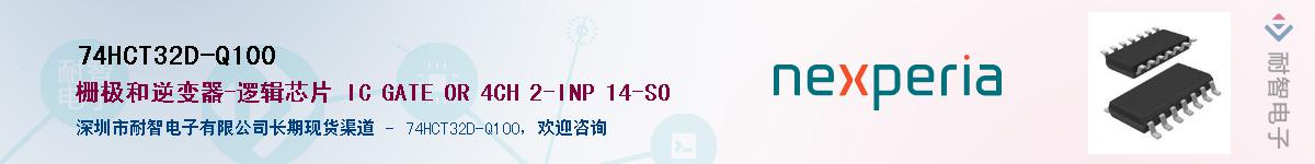 74HCT32D-Q100Ӧ-ǵ