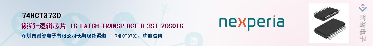 74HCT373DӦ-ǵ