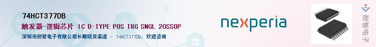 74HCT377DBӦ-ǵ