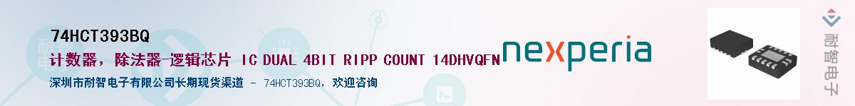 74HCT393BQӦ-ǵ