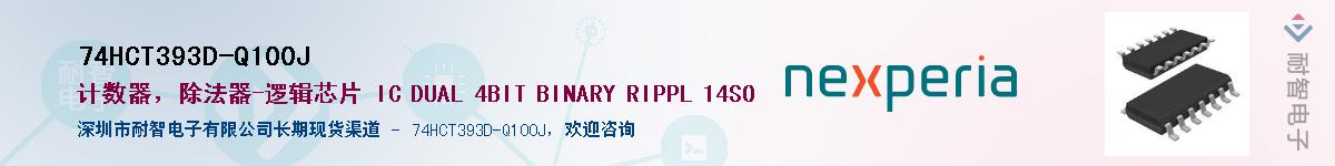 74HCT393D-Q100JӦ-ǵ
