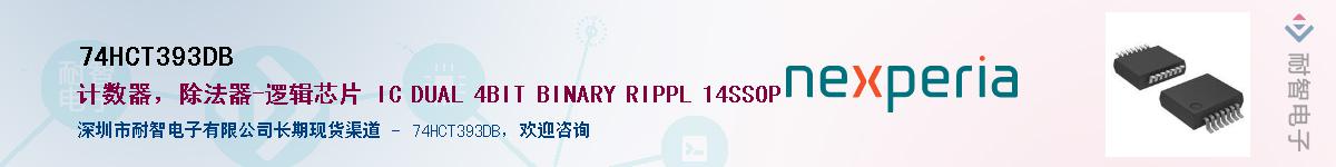 74HCT393DBӦ-ǵ