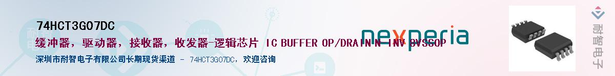 74HCT3G07DCӦ-ǵ