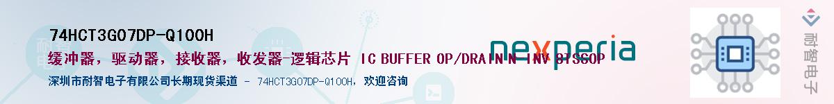 74HCT3G07DP-Q100HӦ-ǵ