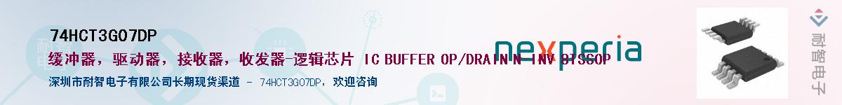 74HCT3G07DPӦ-ǵ