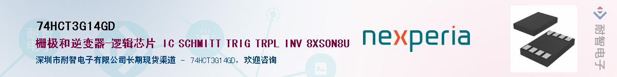 74HCT3G14GDӦ-ǵ