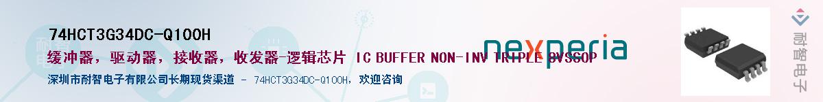 74HCT3G34DC-Q100HӦ-ǵ
