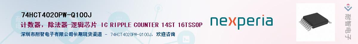 74HCT4020PW-Q100JӦ-ǵ