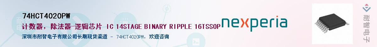 74HCT4020PWӦ-ǵ