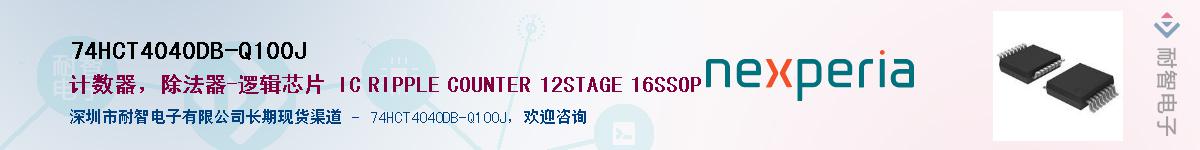 74HCT4040DB-Q100JӦ-ǵ