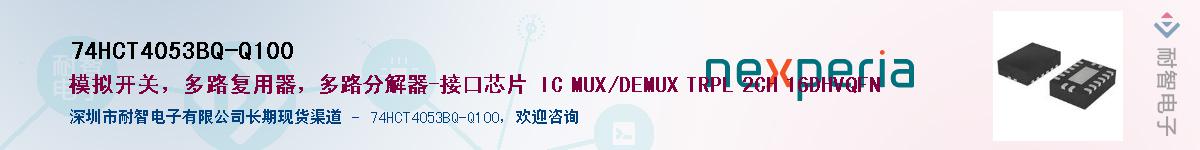 74HCT4053BQ-Q100Ӧ-ǵ