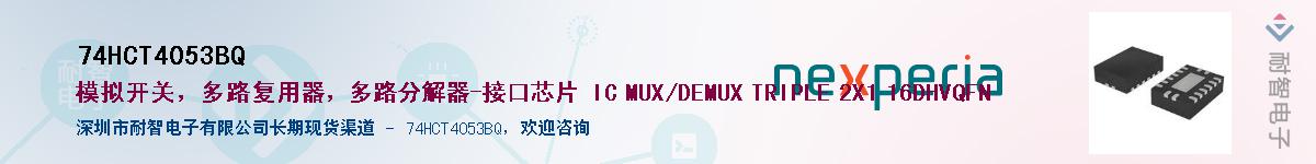 74HCT4053BQӦ-ǵ