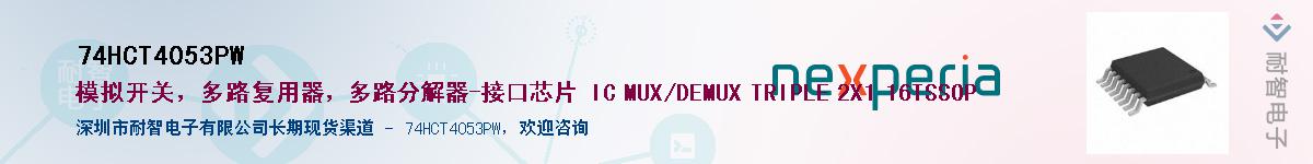 74HCT4053PWӦ-ǵ