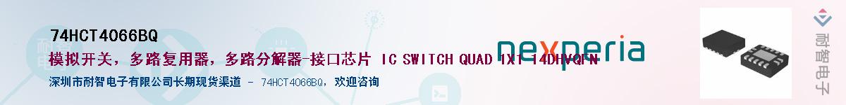 74HCT4066BQӦ-ǵ