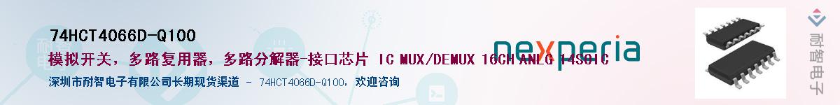 74HCT4066D-Q100Ӧ-ǵ