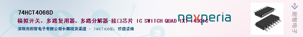 74HCT4066DӦ-ǵ