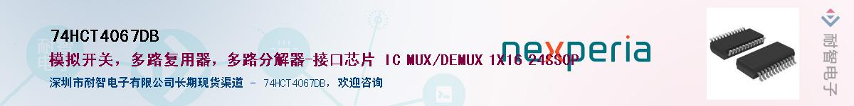 74HCT4067DBӦ-ǵ