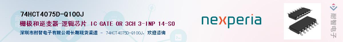 74HCT4075D-Q100JӦ-ǵ