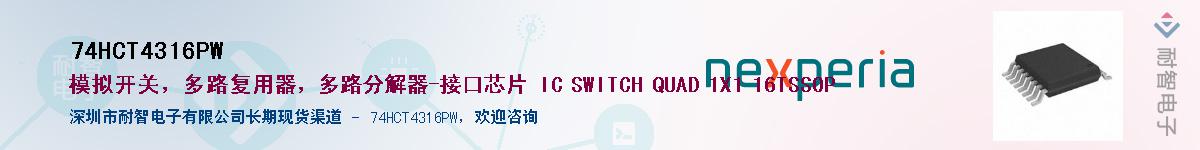 74HCT4316PWӦ-ǵ