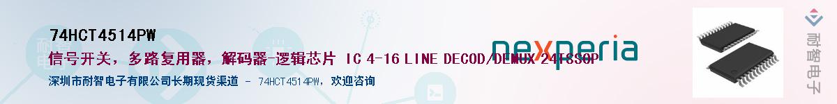74HCT4514PWӦ-ǵ