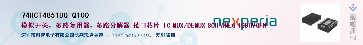 74HCT4851BQ-Q100Ӧ-ǵ