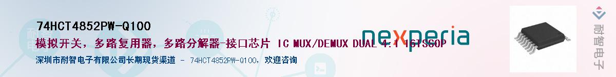 74HCT4852PW-Q100Ӧ-ǵ