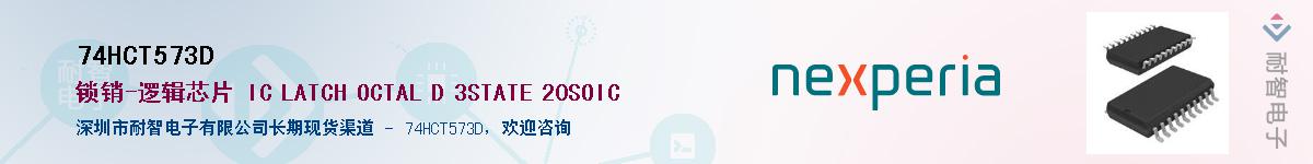 74HCT573DӦ-ǵ