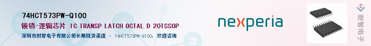 74HCT573PW-Q100Ӧ-ǵ