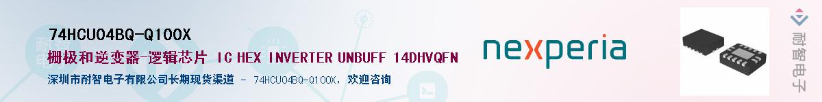 74HCU04BQ-Q100XӦ-ǵ