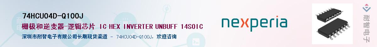 74HCU04D-Q100JӦ-ǵ