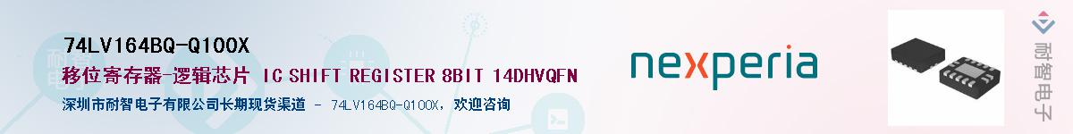 74LV164BQ-Q100XӦ-ǵ