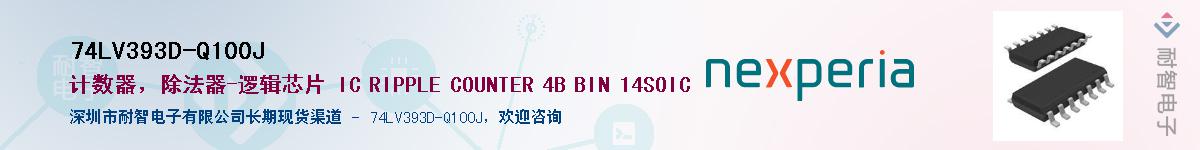 74LV393D-Q100JӦ-ǵ