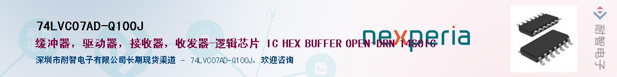 74LVC07AD-Q100JӦ-ǵ