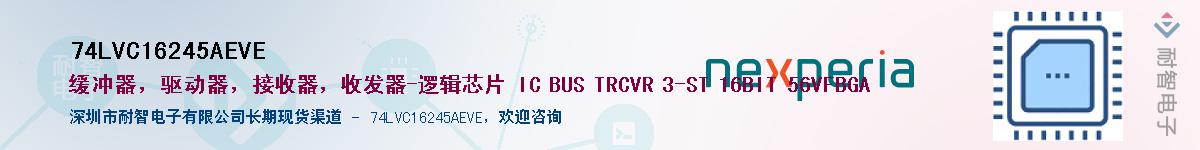 74LVC16245AEVEӦ-ǵ